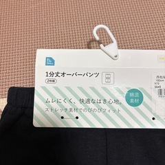 西松屋　オーバーパンツ100cm
2枚組の画像