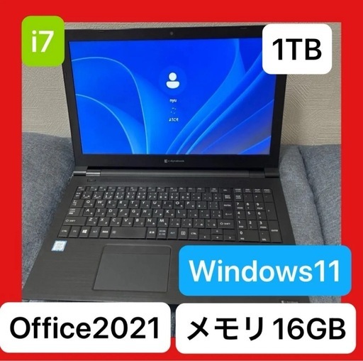 初心者向けTOSHIBA dynabook B55/ER 第8世代 Core i7 メモリ16GB SSD1TB