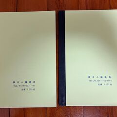 【冊子】「『 新人類への覚醒進化プログラム』メッセージ集①②」の画像