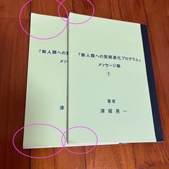 【冊子】「『 新人類への覚醒進化プログラム』メッセージ集①②」の画像