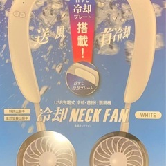 充電式 冷却ネックファンの画像