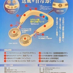 充電式 冷却ネックファンの画像