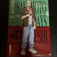 くら寿司 サカモトデイズ 南雲＆坂本太郎B クリアファイルの画像
