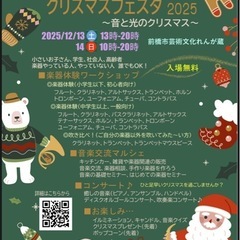 『出店者、音楽家募集』　マルシェ&ワークショップ　12/13（土...