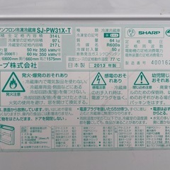 🌟SHARP 314L プラズマクラス冷蔵庫🌟の画像