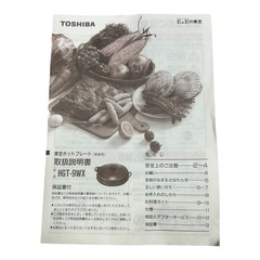 東芝 ホットプレートの画像