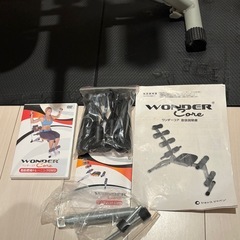 ワンダーコアー❗️健康器具‼️の画像