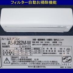 標準取付工事込み　10畳用　富士通nocria AS-R282M-W (2022年製)  全て分解オーバーホール洗浄の画像