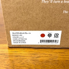 新品未使用 BRUNO BOE021-RD BOE021-GRILL セットの画像