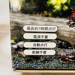 【期間限定 新品未使用】電池不要！ソーラー充電式 ガーデンライトの画像