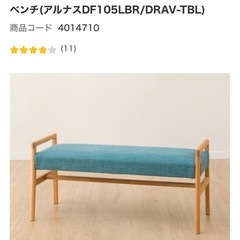 ダイニングベンチ　ニトリ　Nクーポ　の画像