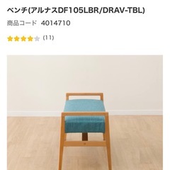 ダイニングベンチ　ニトリ　Nクーポ　の画像