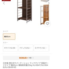 11/5の日中限定価格,(白)幅60cm収納ラックの画像