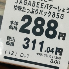 じゃがビー②【決まりました‼️】の画像