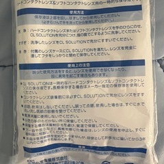 コンタクトレンズ保存液の画像