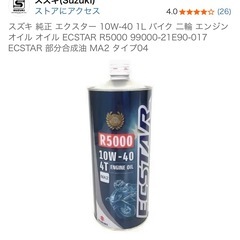 スズキ 純正オイル エクスター R5000 未使用 1L の画像