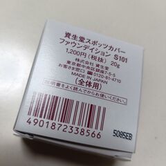 資生堂 スポッツカバーファウンデイション S101（全体用）の画像