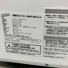 ナカトミ 移動式エアコン 2023年製 MAC-20 ポータブルクーラー　冷房の画像
