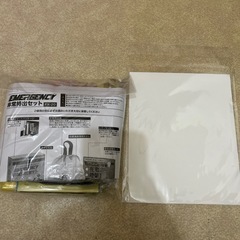 非常用持出セット　11点セットの画像