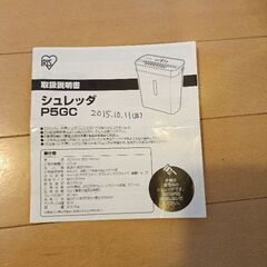 IRIS OHYAMA P5GC 家庭用シュレッダー（引取限定）の画像