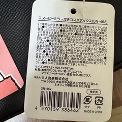 スヌーピー　メイク
ボックスの画像