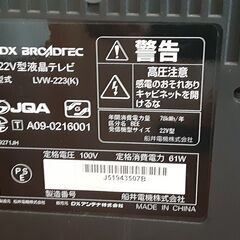 中古品　DX BRCADTEC 22V型液晶テレビ　LVW-223(K)の画像