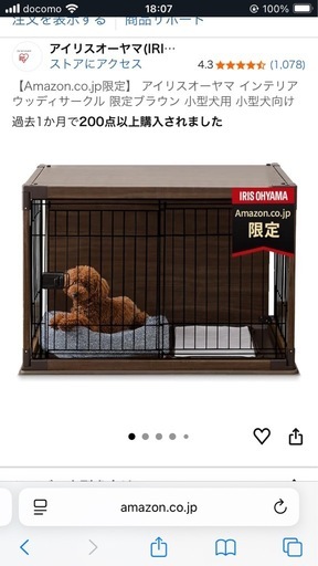 アイリスオーヤマ　ペットケージ