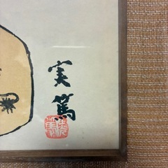 🌹武者小路実篤　水彩画　ガラス額装🌹の画像