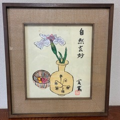 🌹武者小路実篤　水彩画　ガラス額装🌹の画像