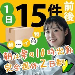 🎉🎉🎉1🎉今は軽貨物が熱い💡注目❗️日給23000円以上❗️🎉🎉🎉🎉仕事は楽チンで女子いっぱい✨安定収入😄完全週休2日制だよ💗の画像