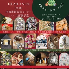 所沢　12/4木曜日クリスマスマルシェ　告知