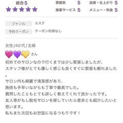 口コミありがとうございます！【江戸川区/都度払い脱毛サロン】