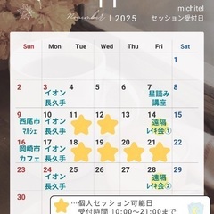 【安城・岡崎】占いカウンセリング*ミチテル セッション受付