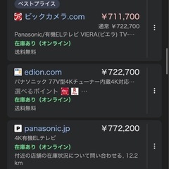 Panasonic Z93A 77V型 4K有機EL（Fire TV搭載）TV-77Z93AJ／箱ありの画像