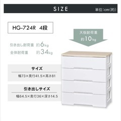 ほぼ未使用 チェスト 4段 収納ボックス タンス ウッドトップチェスト HG-724R スモーキーブラウンの画像