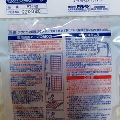 【終了・有難うございました‼】アサヒペン 超強プラスチック障子紙専用両面テープ 5mm×20ｍ 2巻入+おまけ半巻 PT-40  早い者勝ちです✨✨の画像
