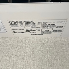 【激安】⭐️取り付け込み価格⭐️アイリスエアコン6-8畳の画像