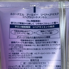 ルシードエル アールイー リペアヘアマスクの画像