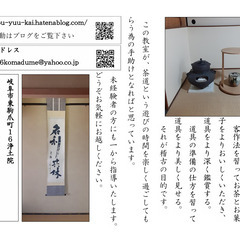 松尾流茶道教室　浄遊会　令和7年11月27日(木)　無料体験会のご案内の画像