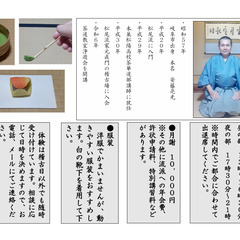 松尾流茶道教室　浄遊会　令和7年11月27日(木)　無料体験会のご案内の画像