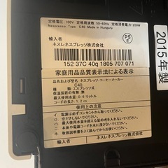 ネスプレッソマシン　コーヒーマシン　2015年製　ホワイトの画像