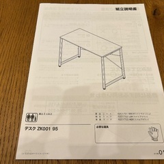パソコンデスク（ニトリ ZK001 95）の画像