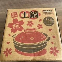 一人用鍋（19cm）の画像