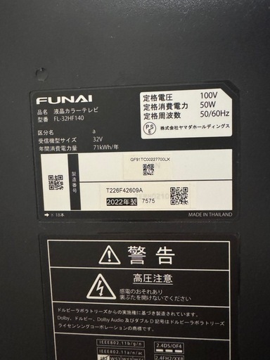 【決まりました】FUNAI 32型テレビ2022年製