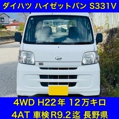 車検R9.2迄 ダイハツ S331V ハイゼット バン ス…