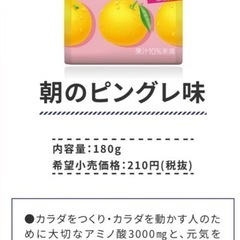 半額以下味の素 アミノバイタル ami活 朝のピンクグレフル味 6個セットの画像