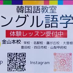 韓国語教室 ハングル語学堂四日市校(駐車場あります)　オンライン・桑名・菰野・鈴鹿韓国語教室　の画像