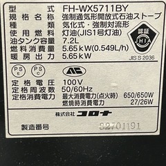 CORONAファンヒーターの画像