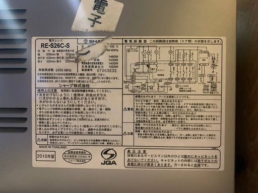 SHARP 電子レンジ  RE-S26C-S 