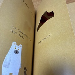 絵本　赤ちゃん　子供　ベビー　しろくまのパンツの画像